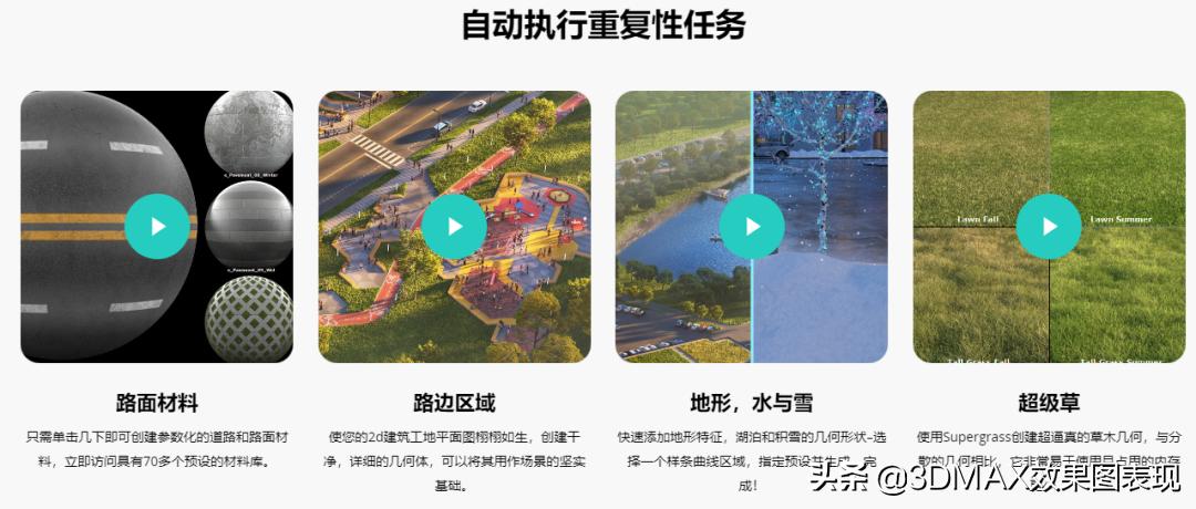 智慧房產大數據3D可視化系統（關于3DMAX效果圖表現）